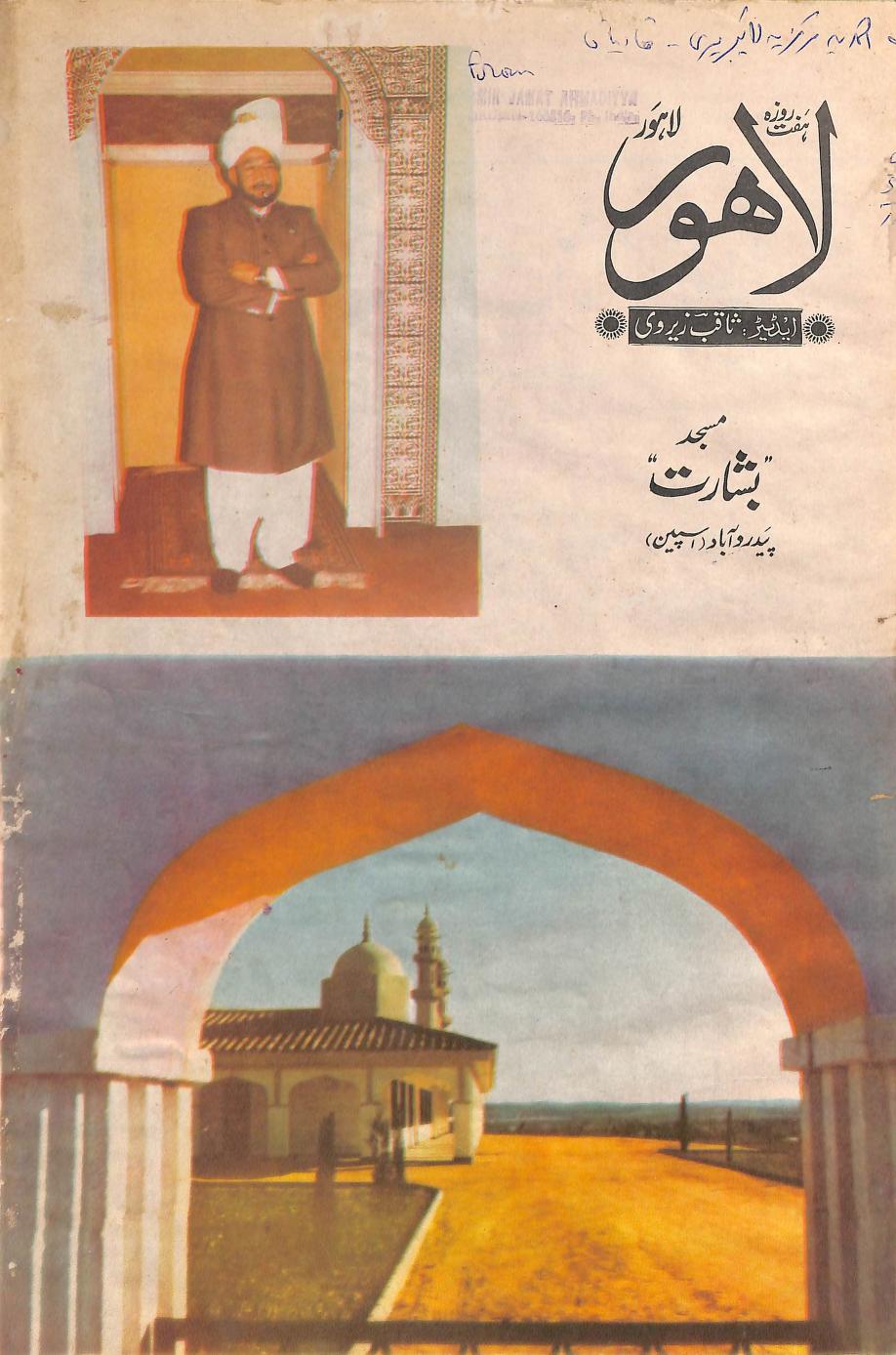 ہفت روزہ لاہور 1982 سپیشل ایڈیشن ثاقب زیروی